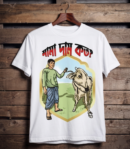 ঈদ স্পেশাল বাংলা টাইপোগ্রাফি প্রিন্টেড টি-শার্ট (কোরবানি কালেকশন) – হোলসেল অফার | সাইজ M-XXL